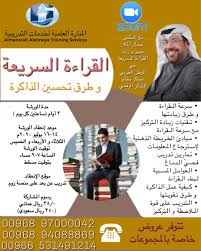 المدرب سعود الرواحي On Twitter شاركونا الرحلة المهارية الرائعة بحضىور الورشة التدريبية المميزة القراءة السريعة و طرق تحسين الذاكرة برفقة د جمال الملا رائد التعل م السريع في الوطن العربي Drjamal11 Https T Co 6cryevhjxl