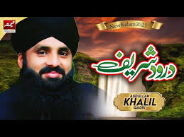 Durood Shareef By Abdullah Khalil Qadri