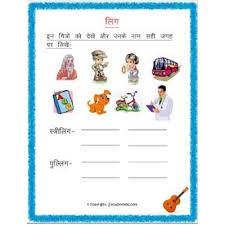 Try 1st grade hindi worksheets with your. Hindi Ling Worksheet 1 Grade 3 Estudynotes