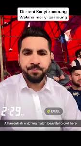 Watana mor yi zamoung 🇦🇫😘@hassankhqn7 #foryou #foryoupage #fyp #viral  #shapageeza #cricket #league