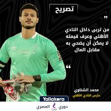 Return of the territory's lions مدبلج. Yallakora Com Ù…Ø­Ù…Ø¯ Ø§Ù„Ø´Ù†Ø§ÙˆÙŠ Ù…Ù† ØªØ±Ø¨Ù‰ Ø¯Ø§Ø®Ù„ Ø§Ù„Ù†Ø§Ø¯ÙŠ Facebook