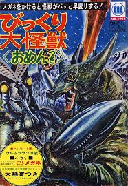 baltan seijin vs gomorra イラスト 怪獣 ヒーロー