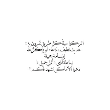 Ethkr Allah Ythkork On Instagram اللهم اعنا على فعل الخيرات وترك المنكرات يارب اجر استغفار اللهم الرياض Amazing Quotes Arabic Quotes Arabic Love Quotes