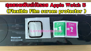 ส ดยอดฟ มล Apple Watch 5 6 ฟ ล มก นรอย Flexible Screen Protector Film For Apple Watch Youtube