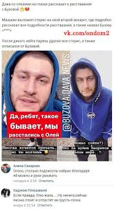 Однако в тот же день в сети появились слухи, что телеведущая рассталась со своим бойфрендом. David Manukyan Zayavil O Rasstavanii S Olgoj Buzovoj Novosti I Sluhi Doma 2