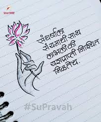 Supravah Star Pravah Daily Inspiration Quotes Knowledge Quotes Gulzar Quotes