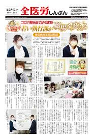 全医労しんぶん第2842号（1月15日号、2022年新年号）ができました | ニュース | 全医労