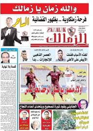 4 قرارات نارية من لجنة الزمالك. Ù…Ø¬Ù„Ø© Ø§Ù„Ø²Ù…Ø§Ù„Ùƒ ØªØ¨Ø±Ø² Ø§Ù„Ø£Ø­Ø¯Ø§Ø« Ø§Ù„Ø£Ø®ÙŠØ±Ø© Ø¹Ù„Ù‰ ØµÙØ­ØªÙ‡Ø§ Ø§Ù„Ø±Ø¦ÙŠØ³ÙŠØ© Ø¨ØªÙ„Ùƒ Ø§Ù„Ø·Ø±ÙŠÙ‚Ø©