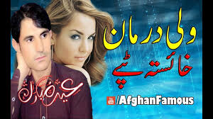 Wali Darman New Eid Best Pashto Tapay Song Hd 2018 Songs News Songs Best