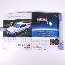 月刊自家用車臨時増刊81国産車オールアルバム198010 内外出版社大型本自動車カー－Funbid香港本地日本代購網站