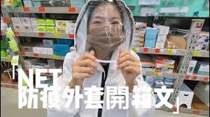Search for text in self post contents. è³¼è²·é–‹ç®±ç¯‡ é˜²ç–«å¤–å¥—å¯ä»¥è²·å—Ž é™æ™‚å‹•æ…‹è¢«å¤§å®¶å•çˆ†çš„netçš„é˜²ç–«å¤–å¥—é–‹ç®± Youtube