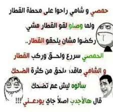 9 صور مكتوب عليها نكت. ØµÙˆØ± ØªØ­Ø´ÙŠØ´ Ø­Ù…ØµÙŠ Ø§Ø¬Ù…Ù„ Ø§Ù„Ù†ÙƒØª Ø§Ù„Ù…Ø¶Ø­ÙƒØ© Ù…ÙˆØ³ÙˆØ¹Ø© Ø§Ù„ØµÙˆØ±