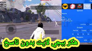 تنزيل و تفعيل برنامج فيلمورا فيلمورا بدون علامه مائيه من الان متنسوش الاشتراك فى القناه و لايك للفيديو. Ù‡ÙƒØ± Ø¨Ø¨Ø¬ÙŠ Ù„Ø§ÙŠØª Ø¨Ø¯ÙˆÙ† Ù†Ø§Ø³Ø® Ø¹Ù„ÙŠ Ø­Ø³Ø§Ø¨Ùƒ Ø§Ù„Ø§Ø³Ø§Ø³ÙŠ ÙƒØ§Ø´Ù Ø§Ù…Ø§ÙƒÙ† Ø«Ø¨Ø§Øª Ø³Ù„Ø§Ø­ Ø§ÙŠÙ… Ø¨ÙˆØª Pubglitee