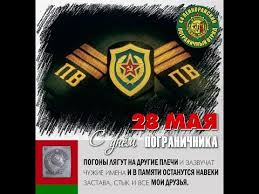 День пограничника ссср установлен в 1958 году. Ne Kazhdomu Dano S Dnem Pogranichnika Youtube