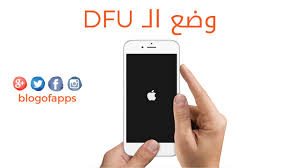طريقة وضع الايفون في Dfu مود الريكفري مود للايفون Youtube