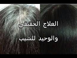 من قال ان الشيب ليس له علاج قطرات من هذا الماء وسيختفي شيب الشعر والشعر الابيض نهائيا وللابد Youtu Beauty Skin Care Routine Eyebrow Makeup Tips Beauty Care
