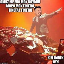 Δηλώσεις που σβήνουν τη φωτιά από τη νότια κορέα αλλά κανείς δεν ξέρει πραγματικά τι συμβαίνει με τον κιμ γιονγκ ουν. Provocateur On Twitter Kai O Kim Edwse To Paron Ston Pantelidh Via Facebook Kim Giongk Oyn Https T Co T72nk3emxt