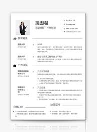 When writing your resume, be sure to reference the job description and highlight any skills, awards and certifications that match with the requirements. Product Managers Resume Template Word Template Word Free Download 400133086 Docx File Lovepik Com