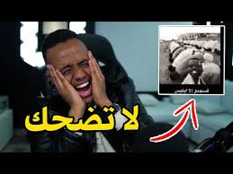 1 إذا ضحكتني أعطيك ايفون12 مستحيل أضحك youtube in 2021 poster red stick mma