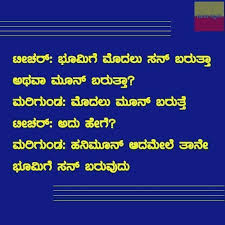 Pin By Naina Diy Designer On Kannada Quotes Jokes Quotes Weather