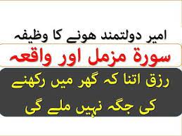 Wazifa Rizq Ki Tangi Dur Rizq Main Azafa Ameer Dolatmand Aur Qarz Ada Hony Ka Wazifa Youtube Dua For Ramadan Learn Islam Informative