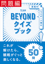 三菱電機東京2020スペシャル 三菱電機 三菱電機オリジナル パラリンピックスポーツ クイズチャレンジ!アーチェリーのページです。 このページの本文へ 日本 worldwide 検索 メニュー サイト内検索フォーム 検索 個人のお客様 法人のお. ãƒ'ãƒ©ã‚¹ãƒãƒ¼ãƒ„ã‚¯ã‚¤ã‚º Team Beyond Tokyo ãƒ'ãƒ©ã‚¹ãƒãƒ¼ãƒ„ãƒ—ãƒ­ã‚¸ã‚§ã‚¯ãƒˆå…¬å¼ã‚µã‚¤ãƒˆ