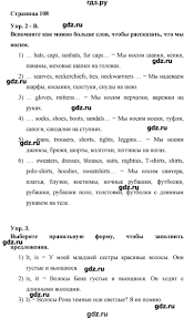 решебник по английскому языку афанасьева михеева баранова 6 класс Gdz Chast 2 Stranica 108 Anglijskij Yazyk 6 Klass Rainbow Afanaseva Miheeva