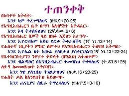 Amharic Fidel Chart Quote Images Hd Free