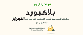 هل نشهد التعديل الوزاري المحتمل يوم الأربعاء انتربرايز