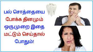 Fluoride is good for teeth and it helps restore the minerals in the teeth. How To Get Rid Of Tooth Decay Naturally At Home In Tamil Toothache Remedies Tamil Dear Youtube
