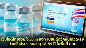 ลงได้แล้ว ผ่าน เป๋าตัง จองฉีดวัคซีนผ่านโครงการไทยร่วมใจ ของ กทม. T0c Ovjs8hdsym