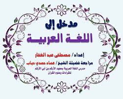 كل قواعد اللغة العربية هنا النحو جامع شامل من اولى ابتدائي حتى الثالث الثانوى 110 بطاقة