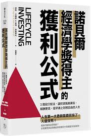 諾貝爾經濟學獎得主的獲利公式 3階段分配法 讓投資風險更低 報酬更高 提早過上財務自由的人生 google 搜索in 2021
