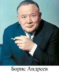 Борис Федорович Андреев