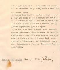 Лист Гетьмана Усієї України П. Скоропадського Військовому міністру ...