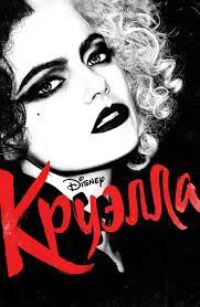 Точная дата выхода нового фильма круэлла назначена на май 2021 года (трейлер в сети), состав актеров и детали сюжета уже известны. Film Kruella 2021 Opisanie Soderzhanie Interesnye Fakty I Mnogoe Drugoe O Filme