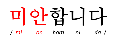 How to say 'I'm sorry' in Korean? Is there a more formal and informal way  to say it - Quora