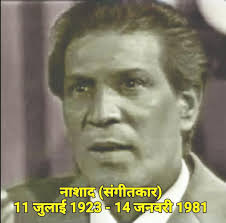 Nashad, born as Shaukat Ali, was a prominent music composer of Hindi films  in the 1940s and 1950s. He migrated to Pakistan in 1964. Today is his 97th  birth anniversary. #ShaukatAli #Nashad