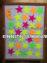 لوحة شرف على شكل قمر ونجوم من الكرتون preschool learning school bulletin boards crafts for kids