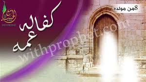 كفالة أبو طالب عم رسول الله صلى الله عليه وسلم له سنة 8 من مولده