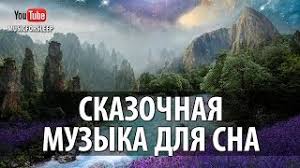 музыка для глубокого сна и восстановления сил скачать Mp3 Skachat Besplatno Pesnyu Muz Fon Volshebnyj V Mp3 I Bez Registracii Mp3hq Org