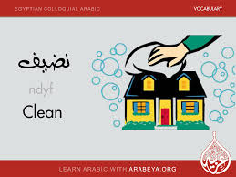 Pin By Ismael Akarim On Egyptian Colloquial Arabic Words Arabic Language Learn Arabic Language English Language Learning