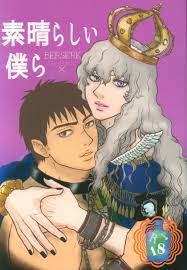 USED) [Boys Love (Yaoi) : R18] Doujinshi - Berserk / Griffith x Guts  (素晴らしい僕ら) / クニプロ | Buy from Otaku Republic - Online Shop for Japanese Anime  Merchandise