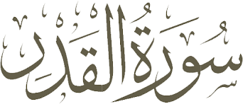 Surah Al-Qadr - English Translation | Quran Translate