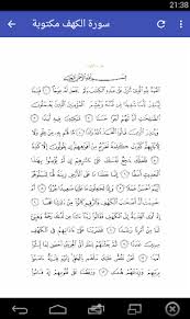 سورة الفاتحة كاملة ـ مكتوبة ـ مشك لة ـ مكررة 41 مرة. Download Ø³ÙˆØ±Ø© Ø§Ù„ÙƒÙ‡Ù Ø¨Ø¯ÙˆÙ† Ø§Ù†ØªØ±Ù†Øª Ù…ÙƒØªÙˆØ¨Ø© Free For Android Ø³ÙˆØ±Ø© Ø§Ù„ÙƒÙ‡Ù Ø¨Ø¯ÙˆÙ† Ø§Ù†ØªØ±Ù†Øª Ù…ÙƒØªÙˆØ¨Ø© Apk Download Steprimo Com