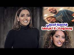 بشار الشطي ، فاطمة الصفي ، حمد أشكناني ، علي كاكولي ، لولوة الملا ، نور الغندور. Ø§Ù„ÙÙ†Ø§Ù†Ø© ÙØ§Ø·Ù…Ø© Ø§Ù„ØµÙÙŠ ÙˆØ§ØµÙˆÙ„Ù€Ù‡Ø§ ÙˆØ²ÙˆØ§Ø¬Ù‡Ø§ ÙÙŠ Ø³Ù† ØµØºÙŠØ± ÙˆÙ„Ù…Ø§Ø°Ø§ ØªØ¹ÙŠØ´ ÙˆØ­Ø¯Ù‡Ø§ ÙˆÙ…Ø¹Ù„ÙˆÙ…Ø§Øª Ù„Ø§ ØªØ¹Ø±ÙÙ‡Ø§ Youtube