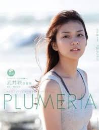 Emi's locations in the united kingdom, the united states, and canada were all disassembled to repay debt, but the primary head office located outside those countries is still functional. Plumeria With Dvds Emi Takei Photo Collection Book Suruga Ya Com