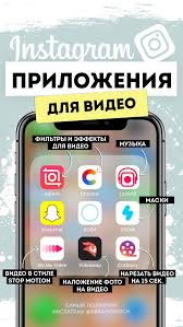как в инстаграме наложить фото на фото в истории Instagram Instagram Storis Stories Istorii Video Montazh Prilozheniya Podborki Effekt Filtry Vsco Krasivyj Lajtru Photo Editing Apps Photo Apps Instagram Editing