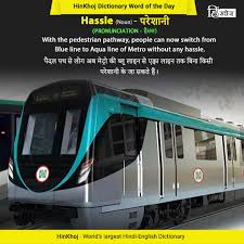 Pin By Hinkhoj On Latest Hinkhoj Word Of The Day What Is Meant Dictionary Words Hindi Language