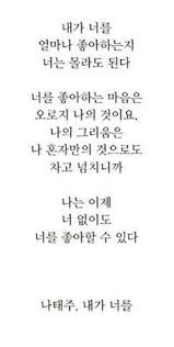 Image Result For Korean Poem Korean Quotes Quotes Poems